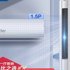 海尔智家出品Leader空调3匹柜机1.5P挂机三室一厅一级能效